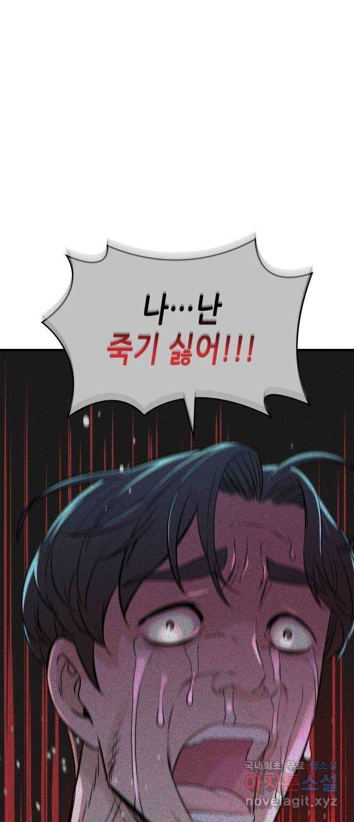밀실 마피아 게임 20화. 상실 15