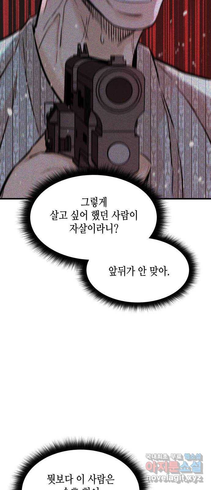 밀실 마피아 게임 20화. 상실 16