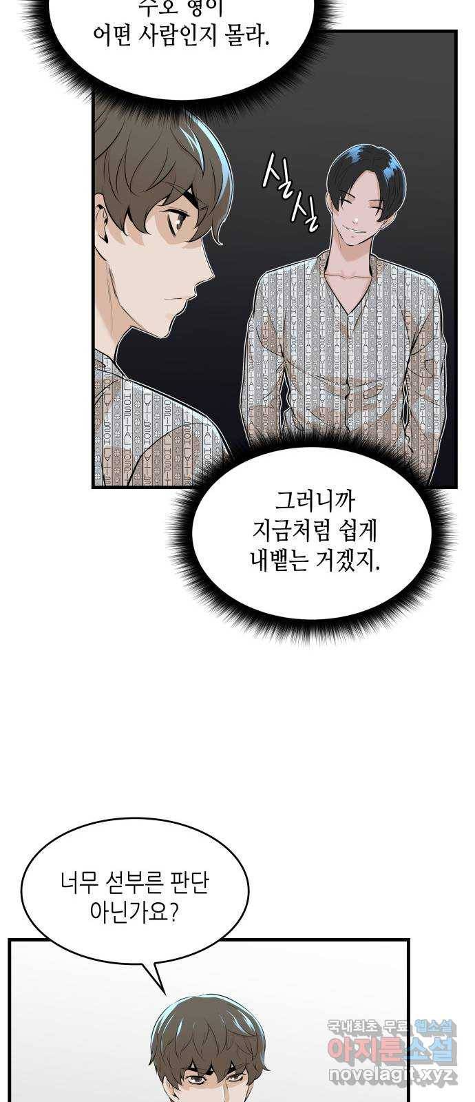 밀실 마피아 게임 20화. 상실 17