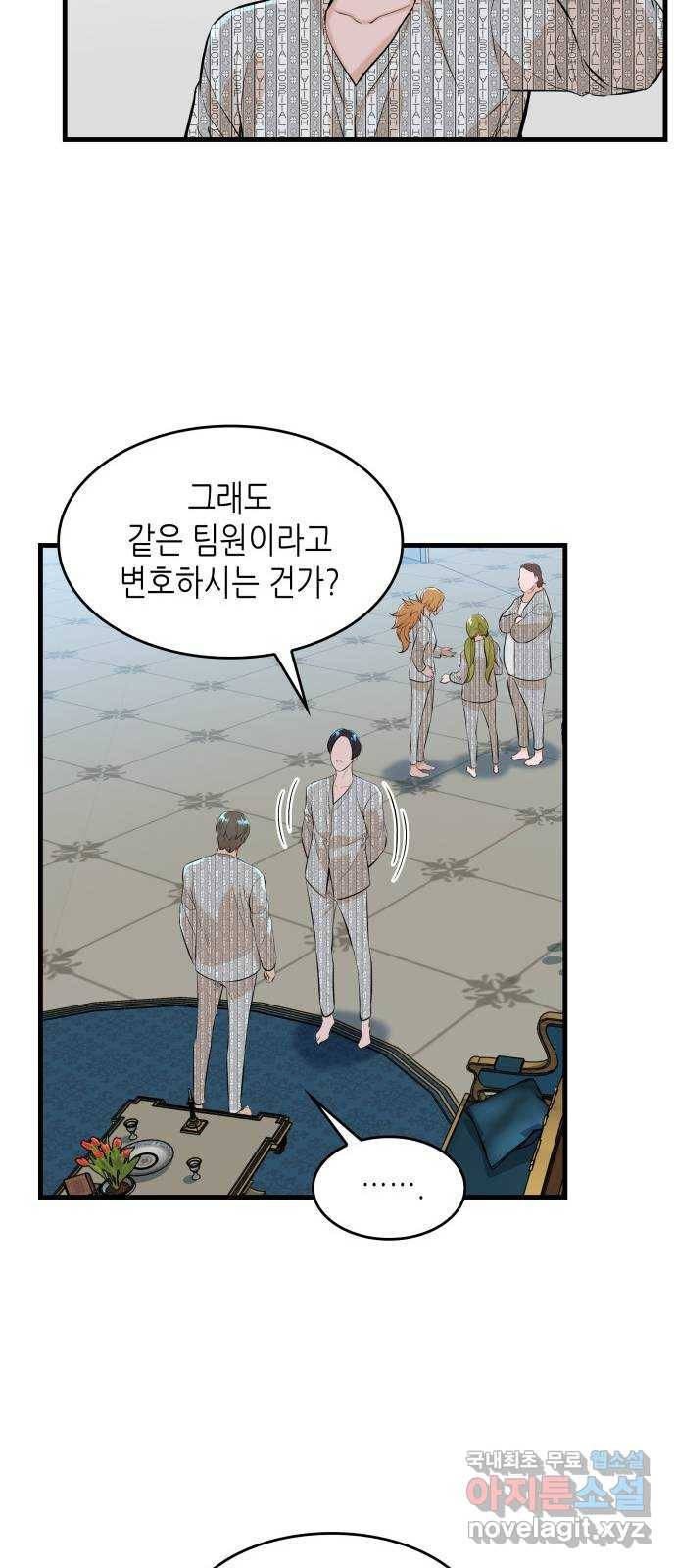 밀실 마피아 게임 20화. 상실 19