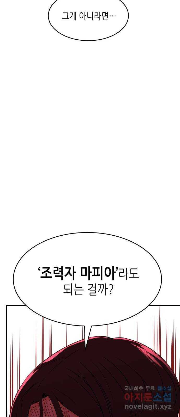 밀실 마피아 게임 20화. 상실 20