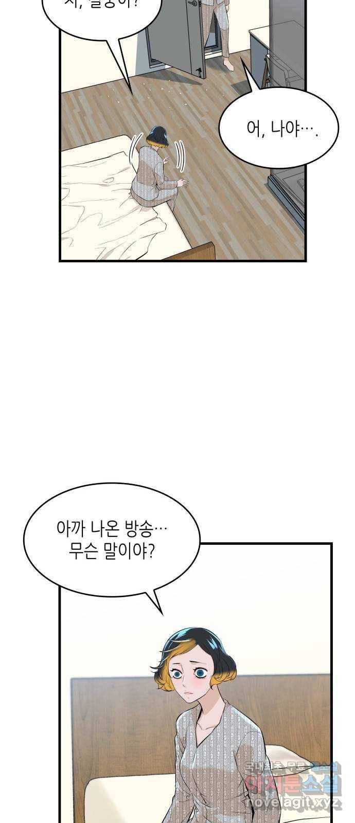 밀실 마피아 게임 20화. 상실 26
