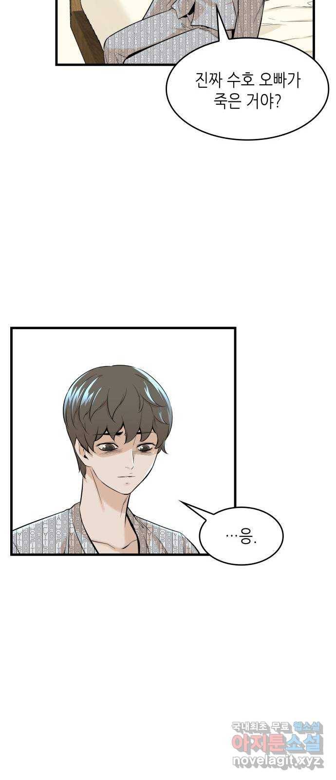 밀실 마피아 게임 20화. 상실 27
