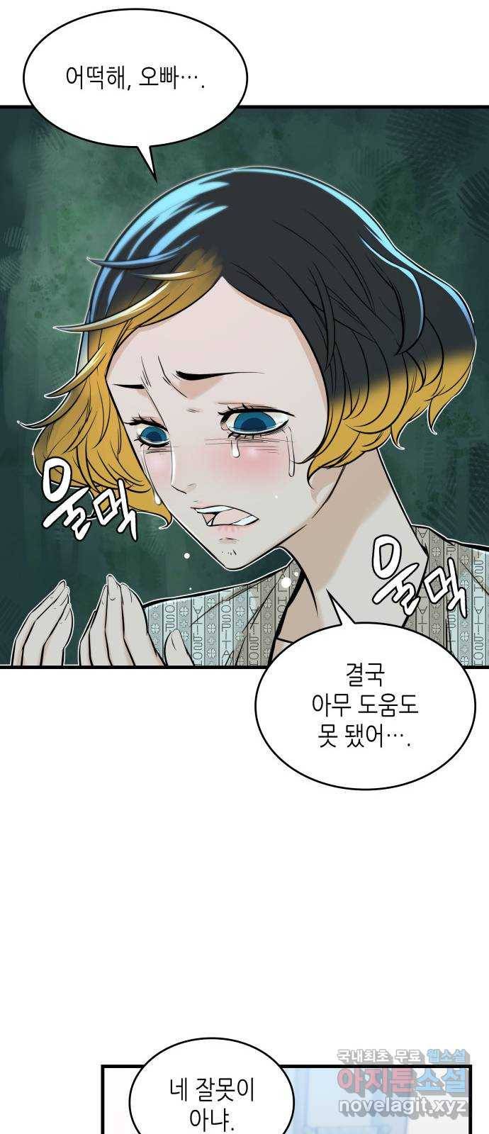 밀실 마피아 게임 20화. 상실 28