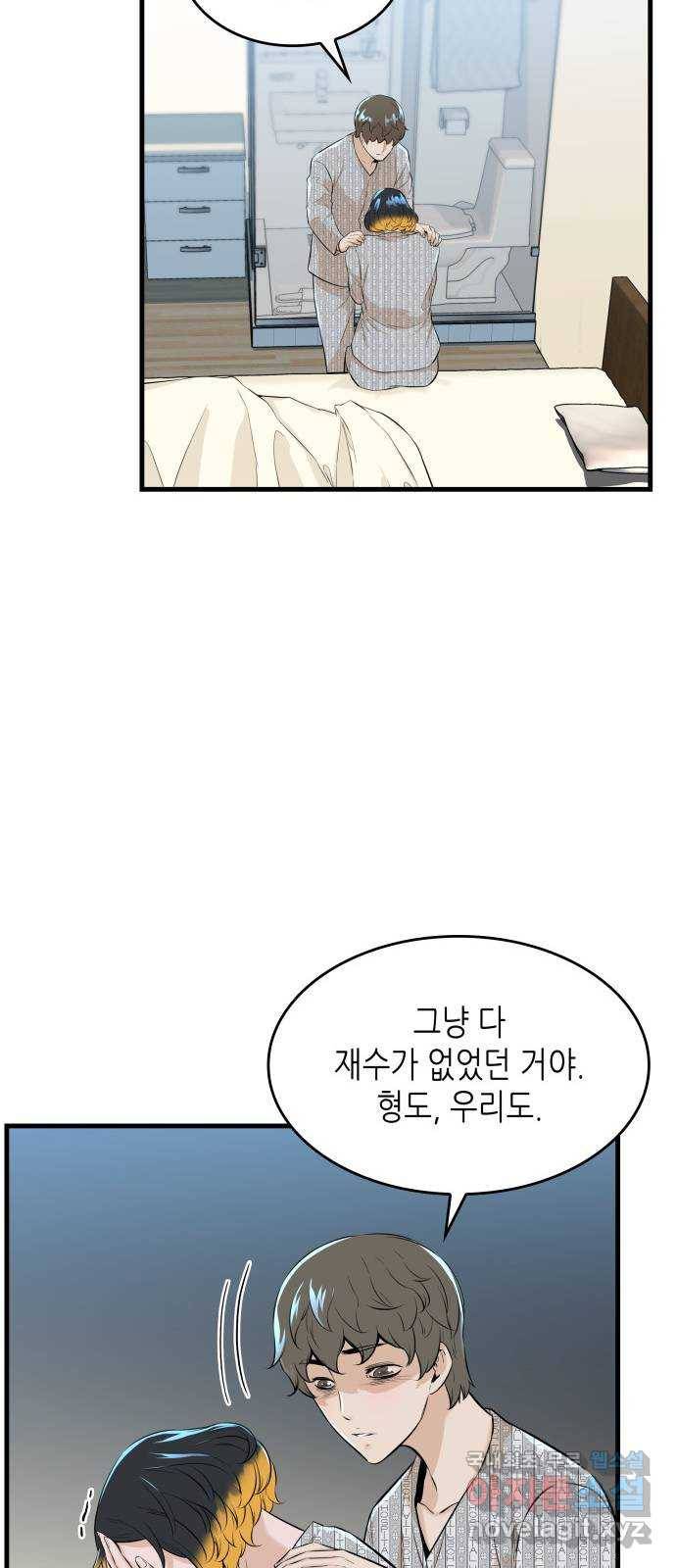 밀실 마피아 게임 20화. 상실 29