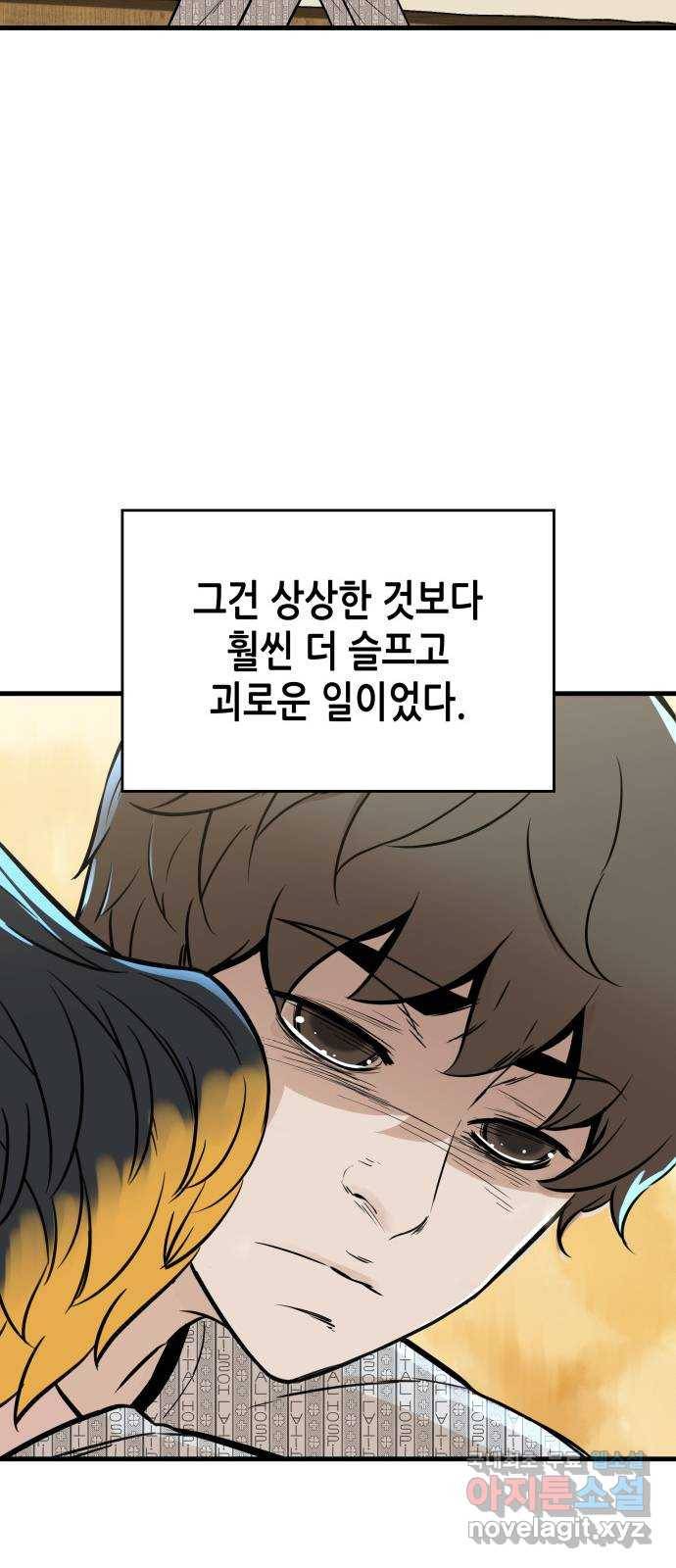 밀실 마피아 게임 20화. 상실 31