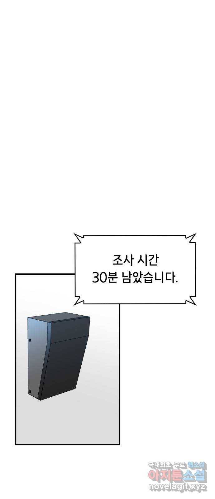 밀실 마피아 게임 20화. 상실 33
