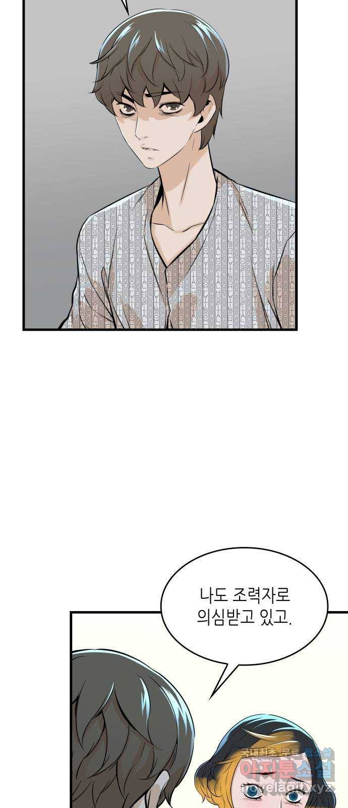 밀실 마피아 게임 20화. 상실 36