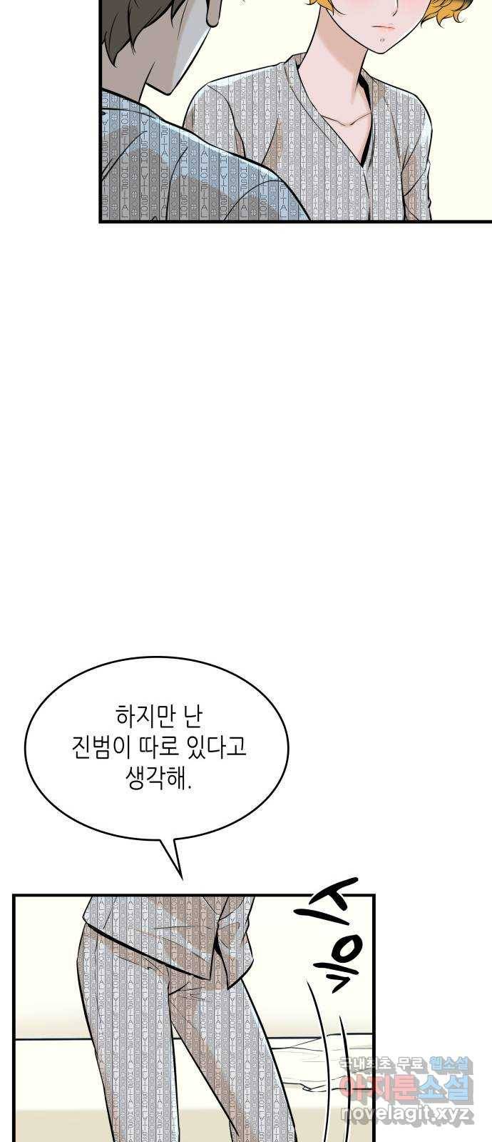 밀실 마피아 게임 20화. 상실 37