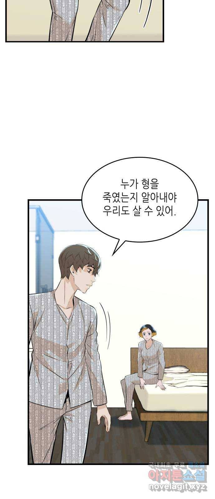 밀실 마피아 게임 20화. 상실 38