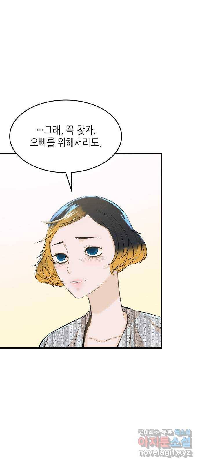 밀실 마피아 게임 20화. 상실 39