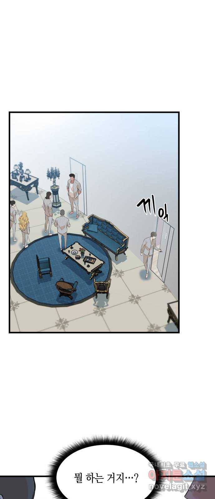 밀실 마피아 게임 20화. 상실 41