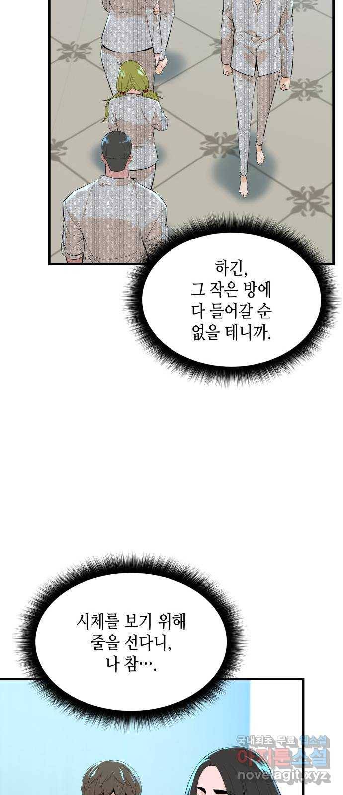 밀실 마피아 게임 20화. 상실 44