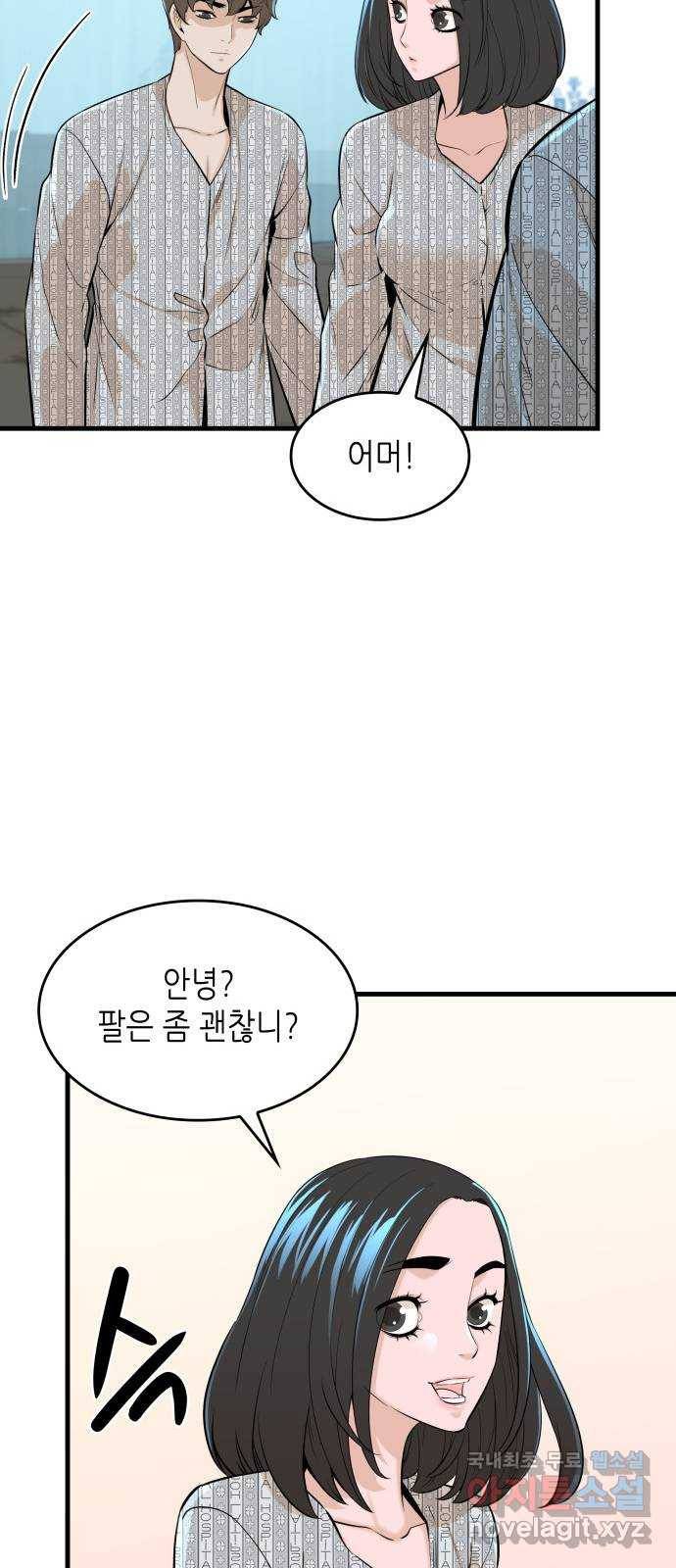 밀실 마피아 게임 20화. 상실 45