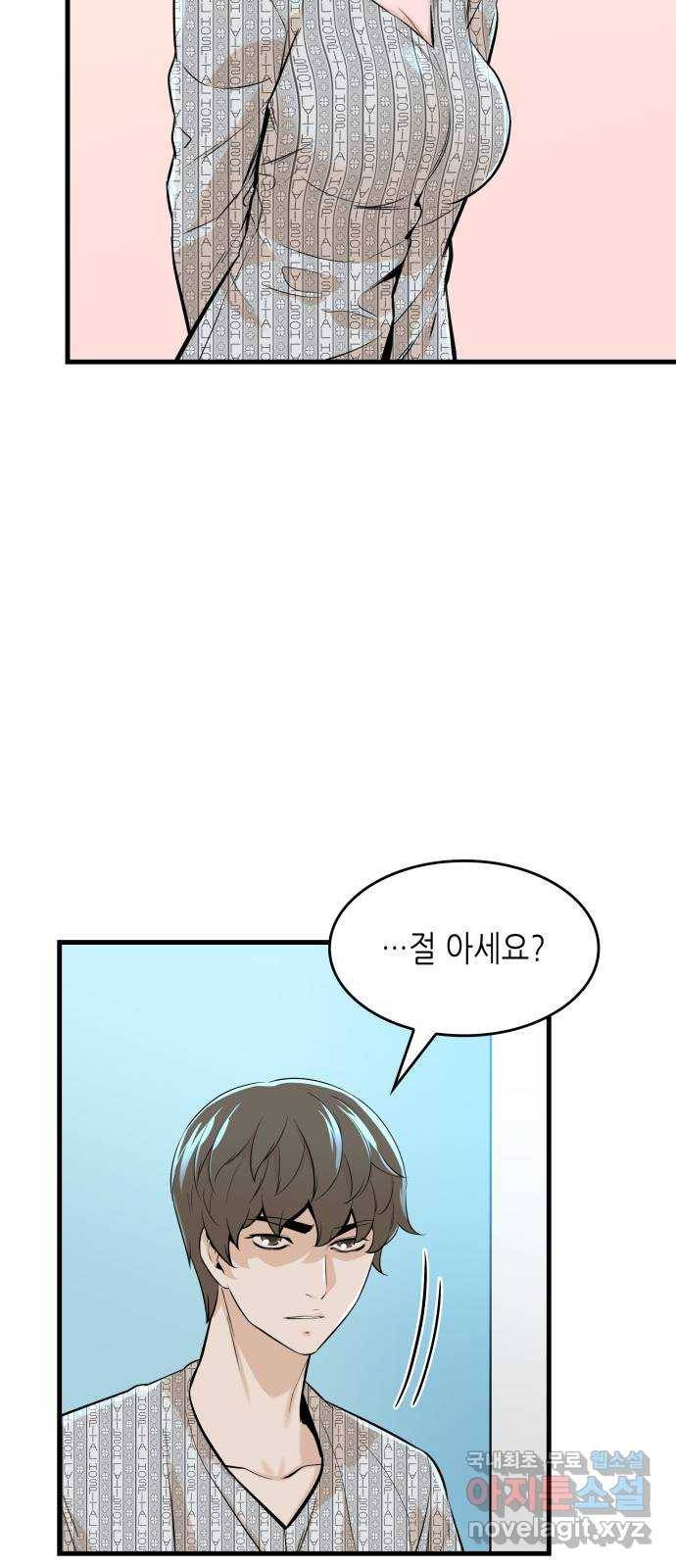 밀실 마피아 게임 20화. 상실 46