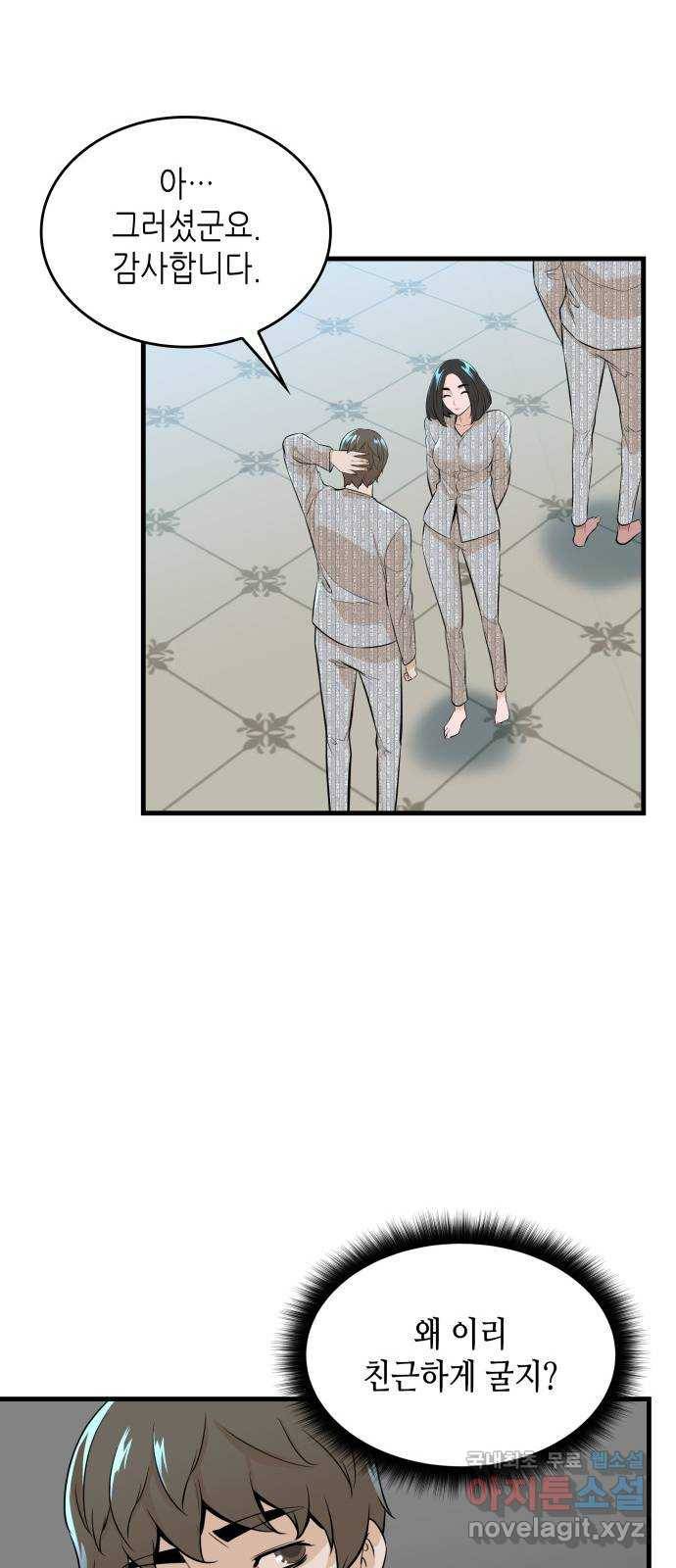 밀실 마피아 게임 20화. 상실 48