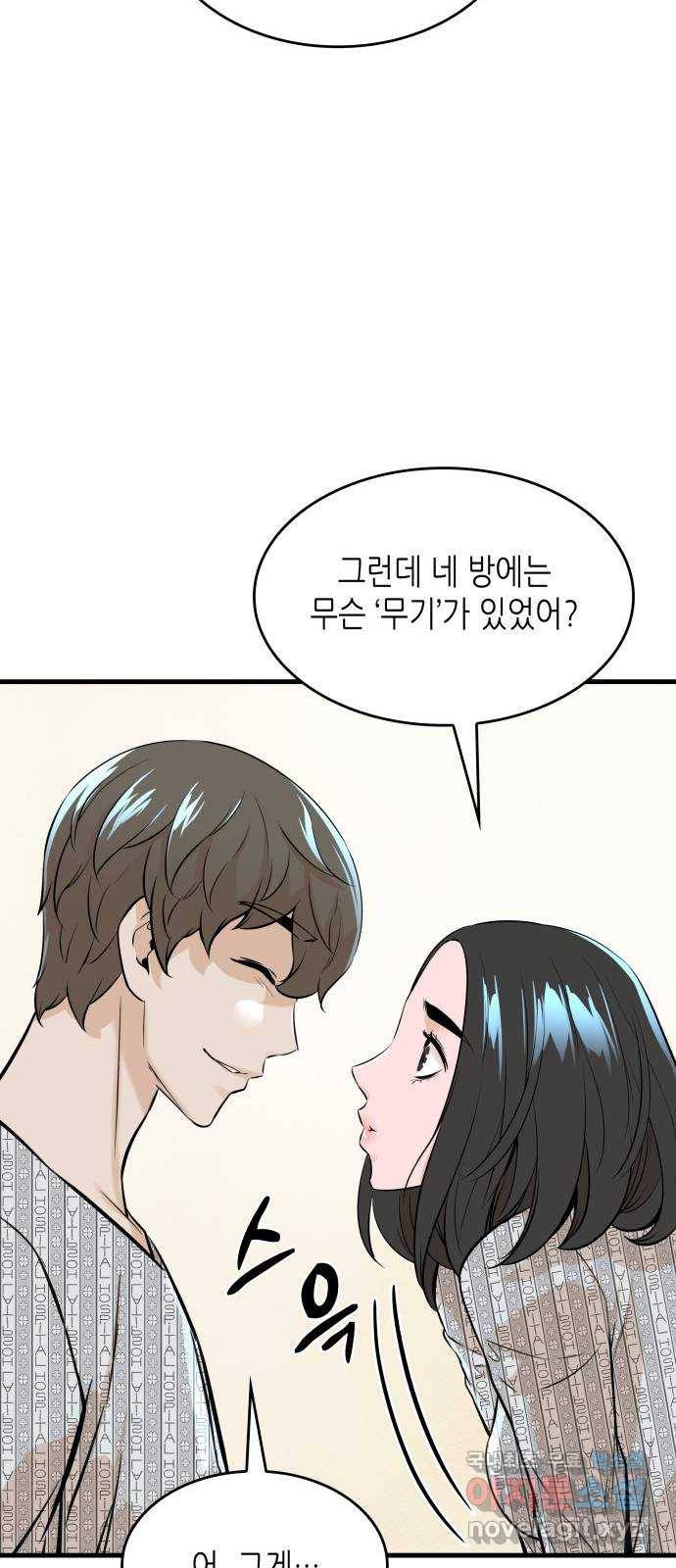밀실 마피아 게임 20화. 상실 52
