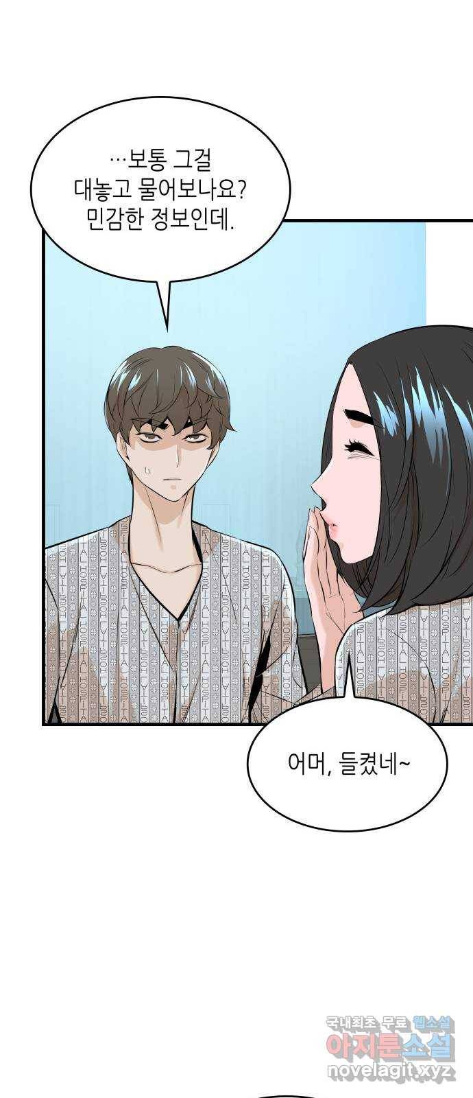 밀실 마피아 게임 20화. 상실 54