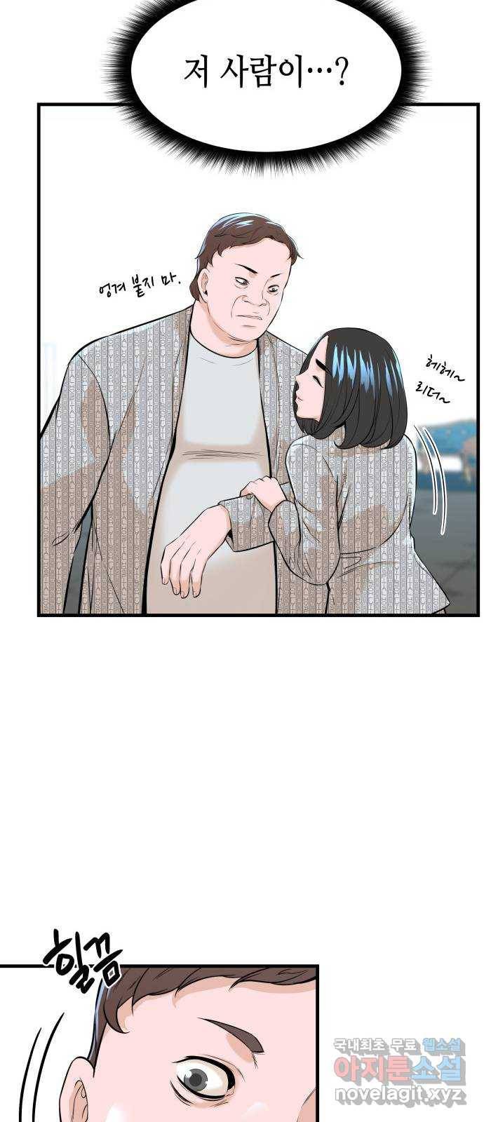밀실 마피아 게임 20화. 상실 58