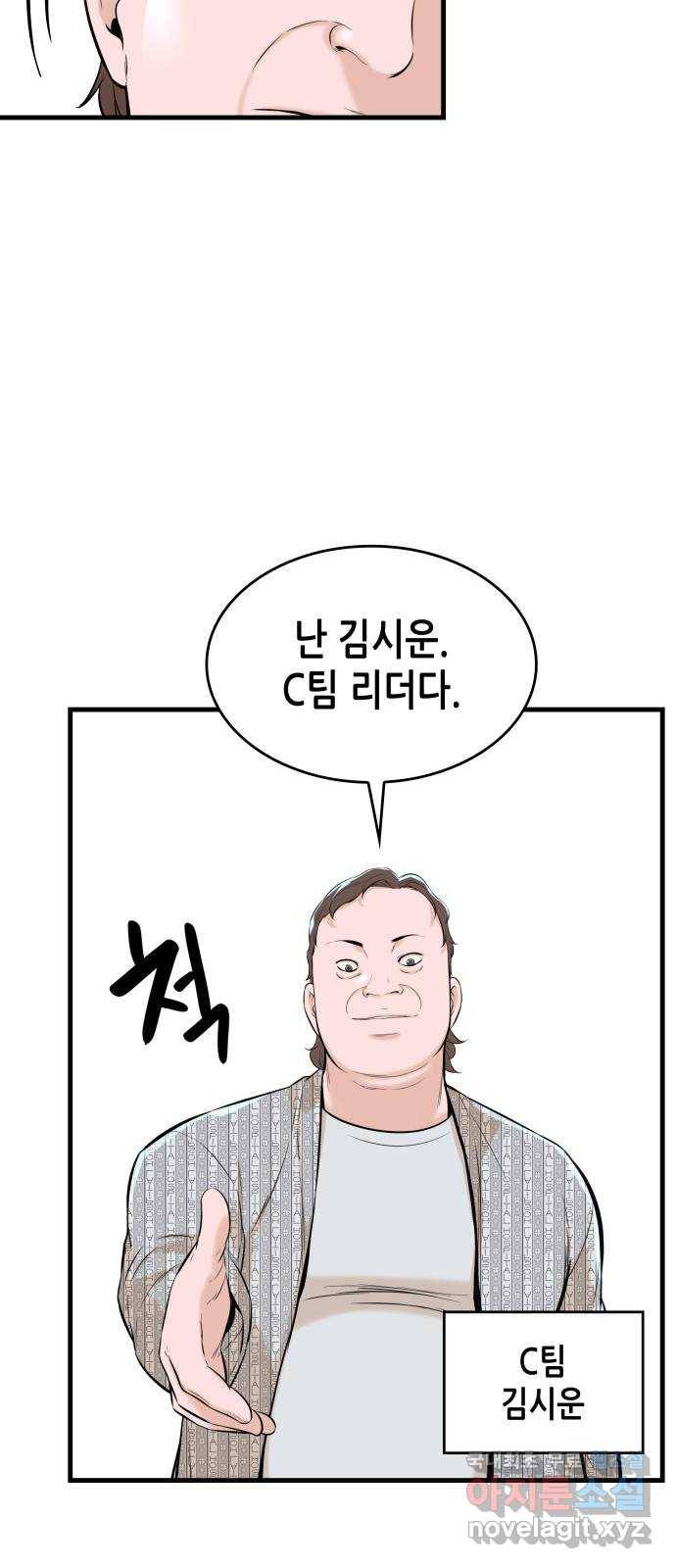 밀실 마피아 게임 20화. 상실 59