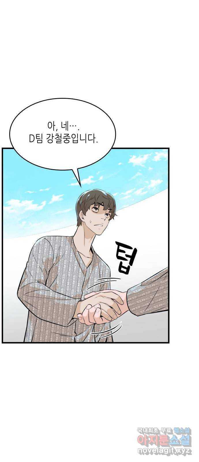 밀실 마피아 게임 20화. 상실 60