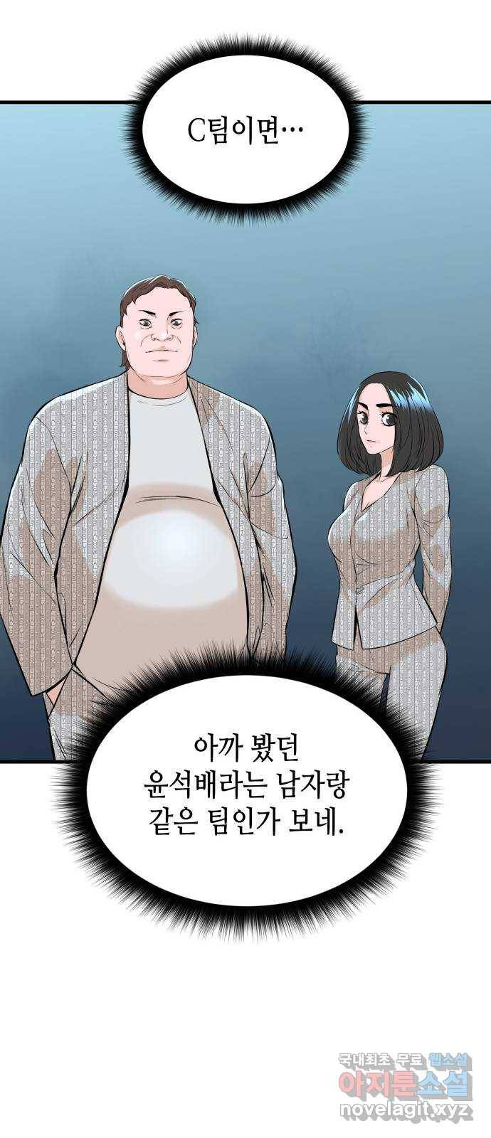 밀실 마피아 게임 20화. 상실 61