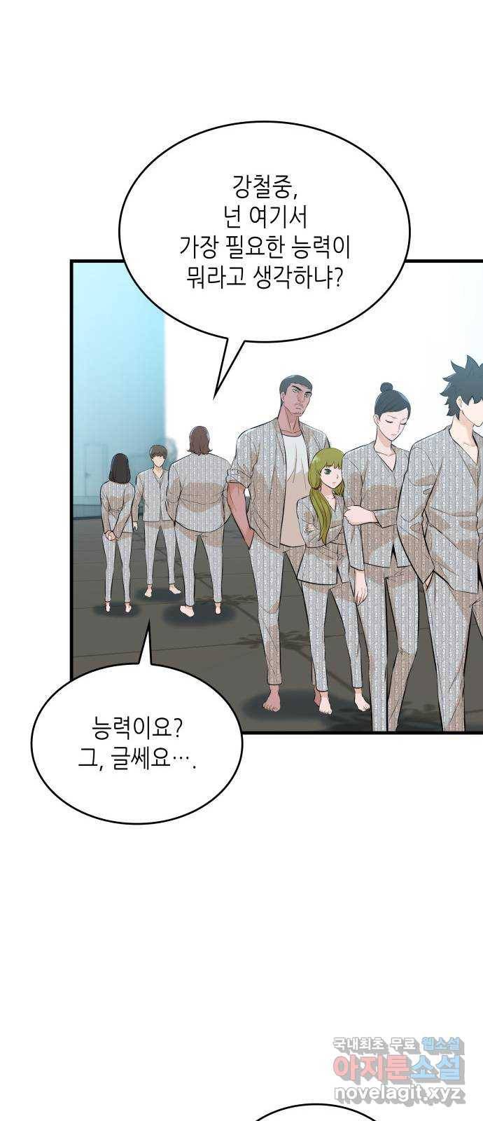 밀실 마피아 게임 20화. 상실 62