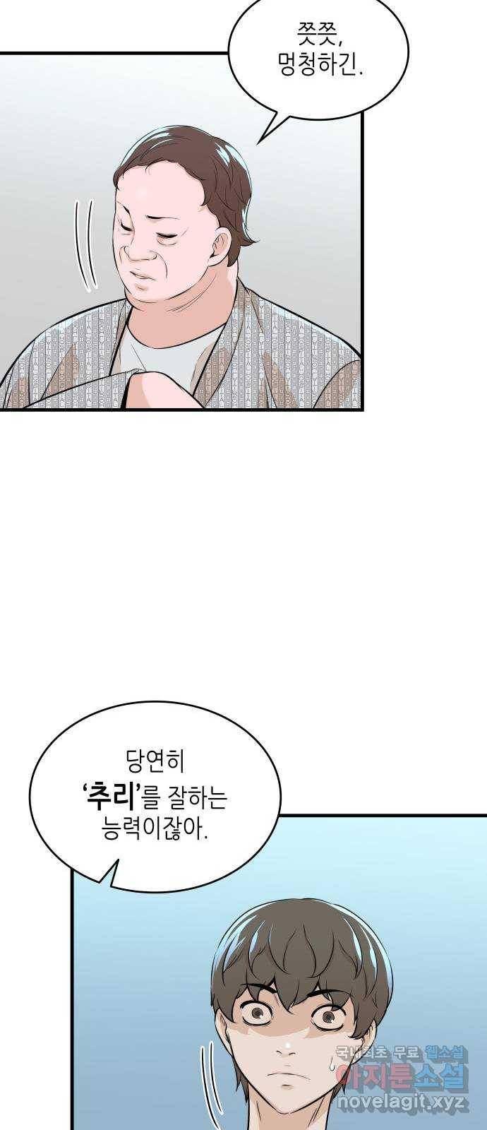 밀실 마피아 게임 20화. 상실 63