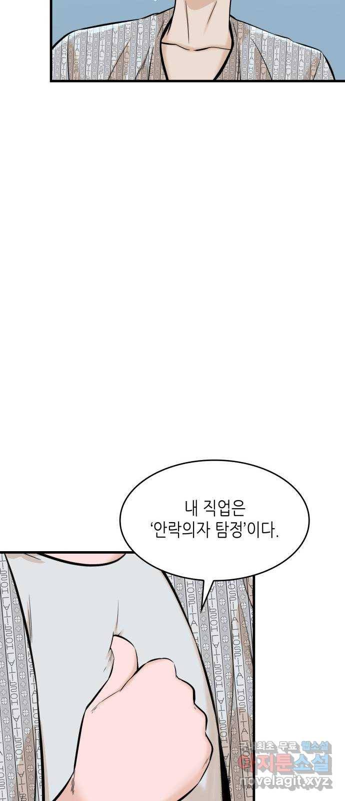 밀실 마피아 게임 20화. 상실 64
