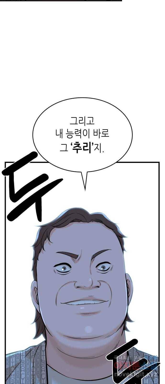 밀실 마피아 게임 20화. 상실 65