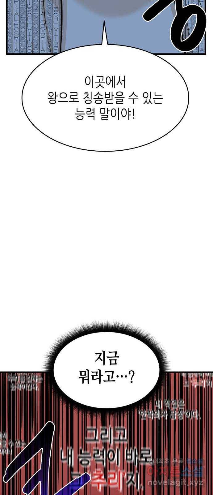 밀실 마피아 게임 20화. 상실 66