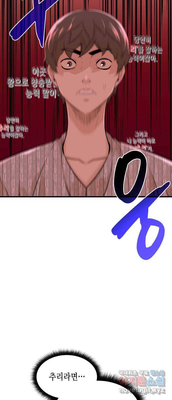밀실 마피아 게임 20화. 상실 67