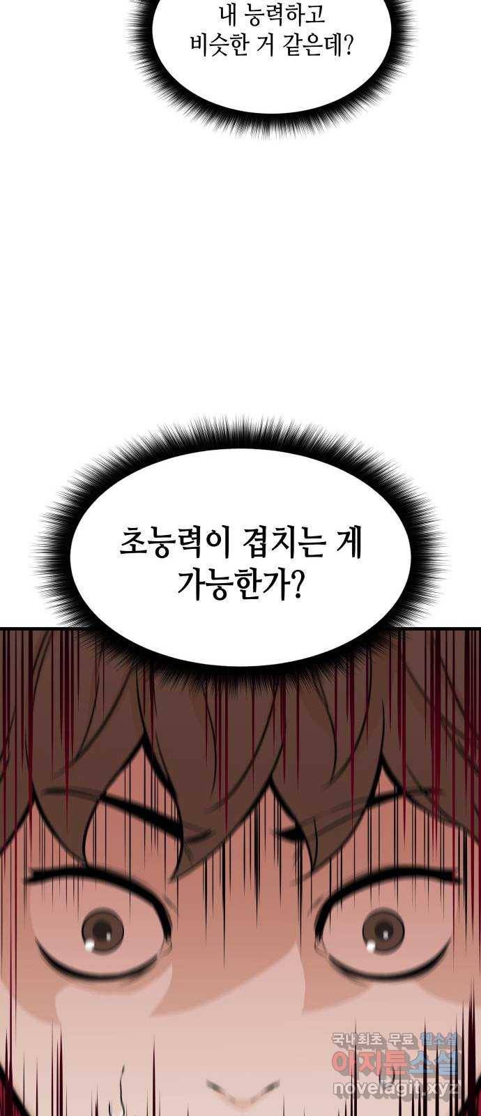 밀실 마피아 게임 20화. 상실 68