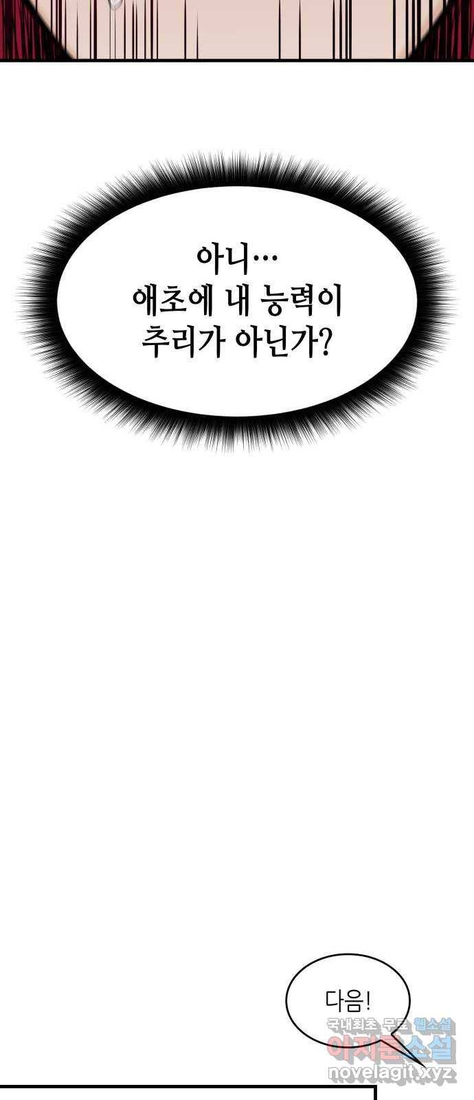 밀실 마피아 게임 20화. 상실 69
