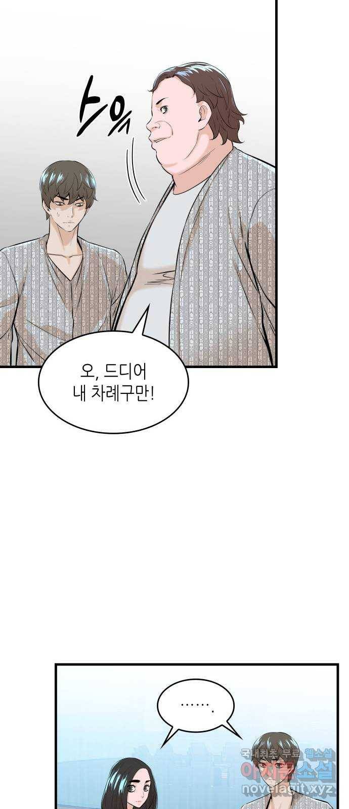 밀실 마피아 게임 20화. 상실 70