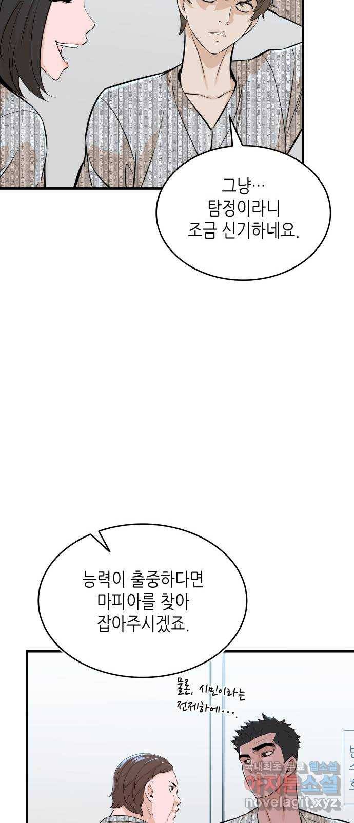 밀실 마피아 게임 20화. 상실 72