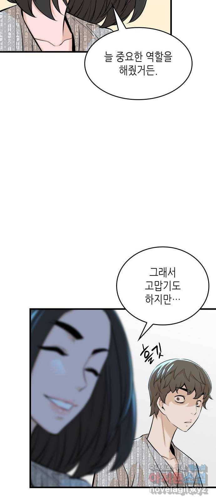 밀실 마피아 게임 20화. 상실 74