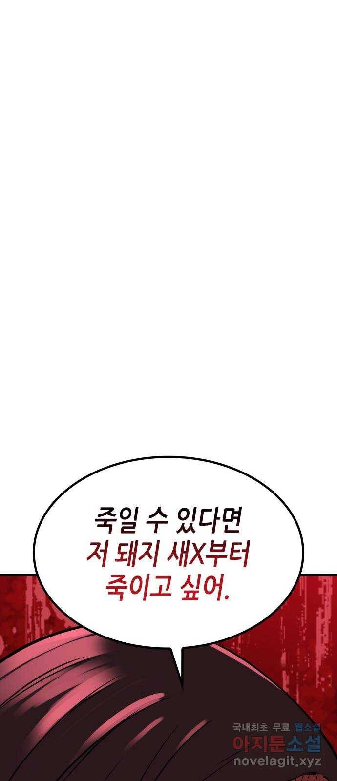 밀실 마피아 게임 20화. 상실 75