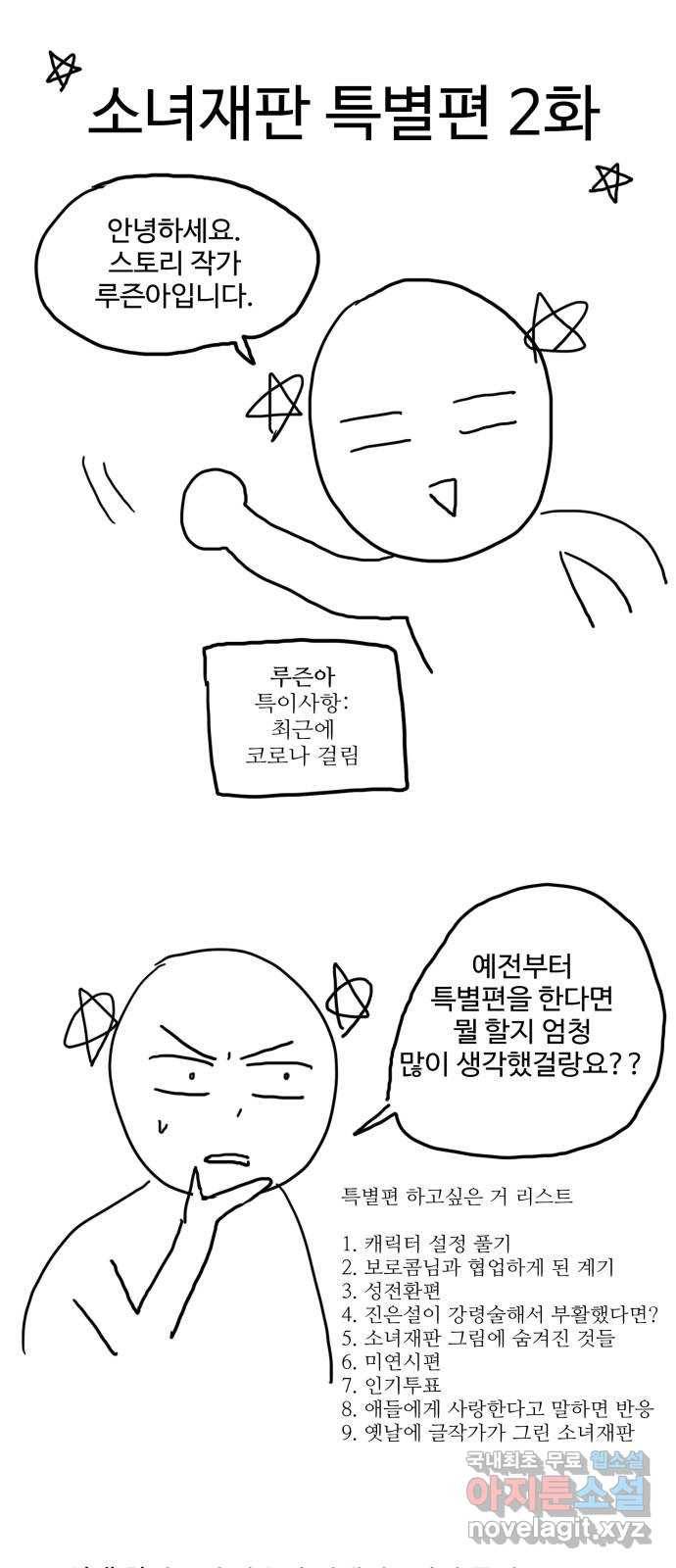 소녀재판 특별편2 1