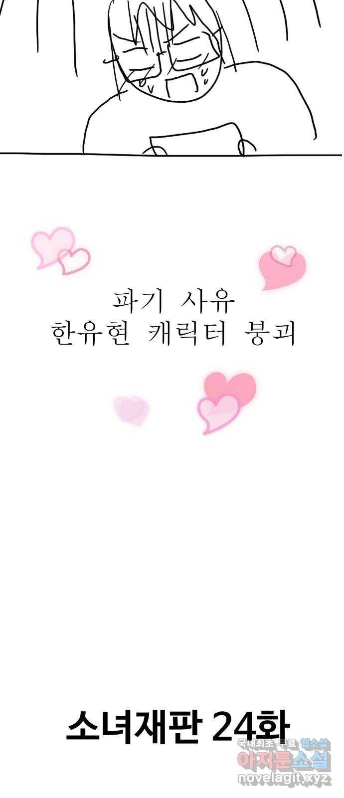 소녀재판 특별편2 11