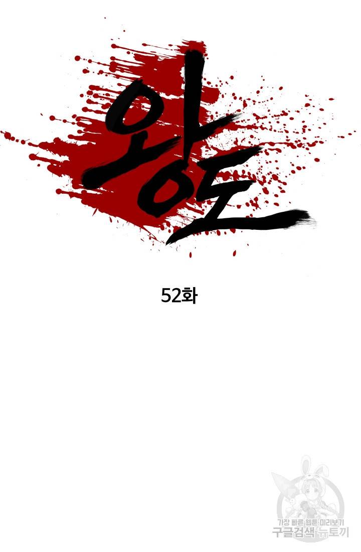 왕도 52화 8