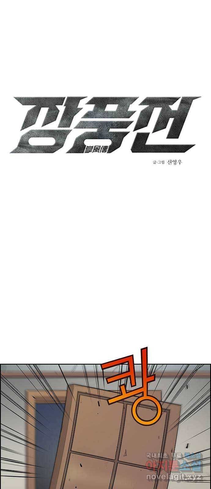 장풍전 31화 1