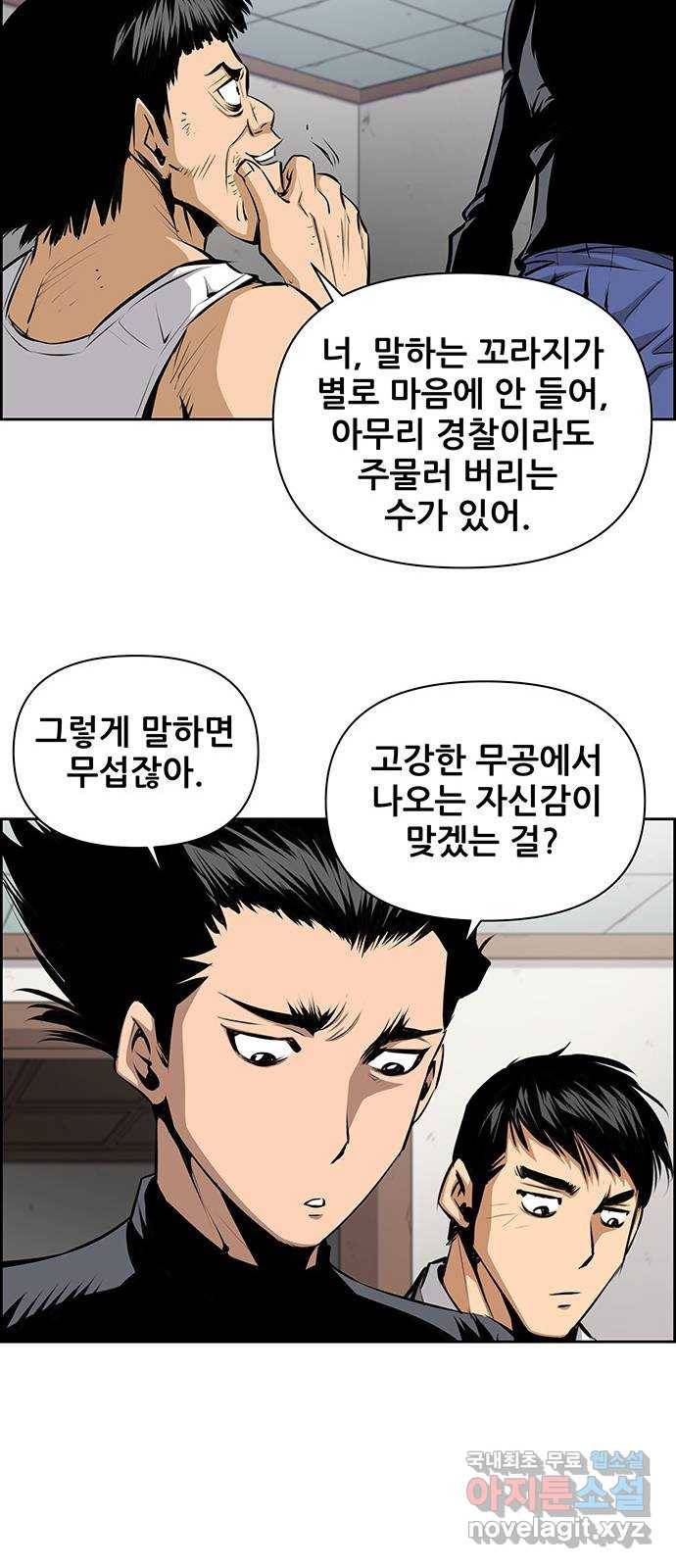 장풍전 31화 8