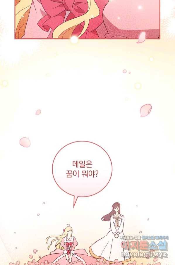 달려라 메일 1화 6
