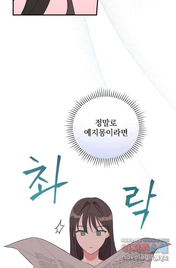 달려라 메일 1화 68