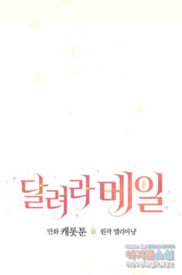 달려라 메일 1화 76