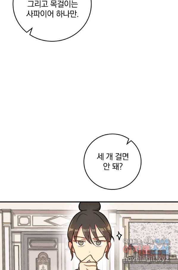 달려라 메일 9화 3