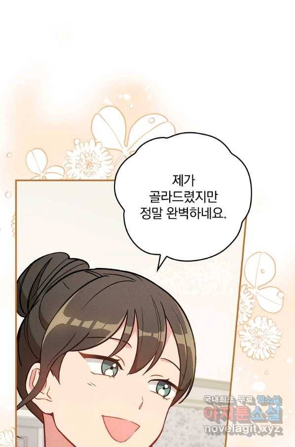 달려라 메일 9화 11