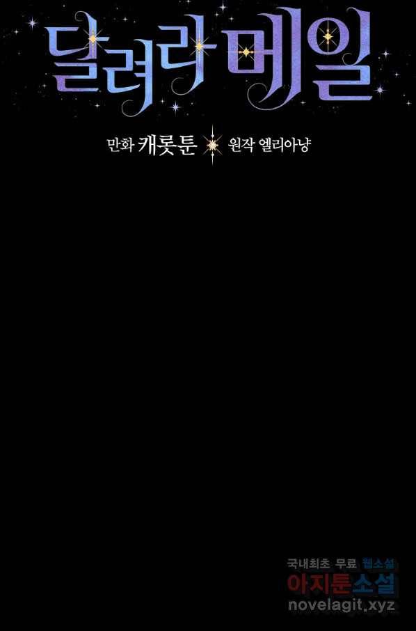 달려라 메일 19화 10