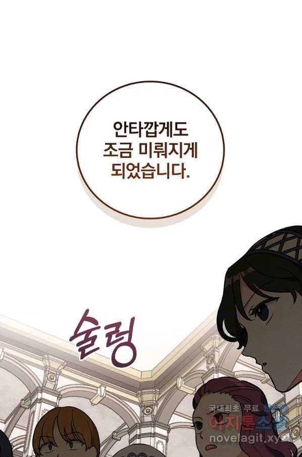 달려라 메일 19화 21